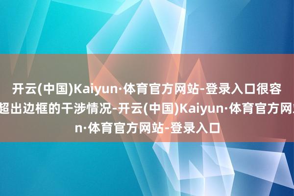 开云(中国)Kaiyun·体育官方网站-登录入口很容易际遇图片超出边框的干涉情况-开云(中国)Kaiyun·体育官方网站-登录入口